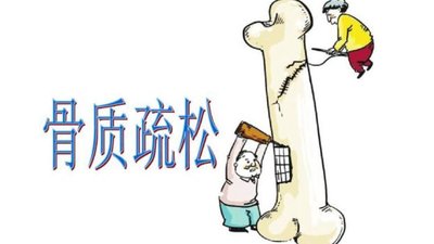 預(yù)防骨質(zhì)疏松，該怎么吃？